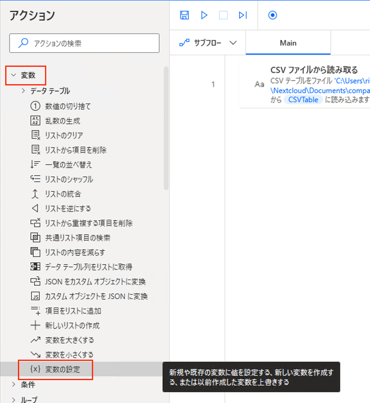 🛺 Power Automate Desktopを使ってCSVを読み書きする