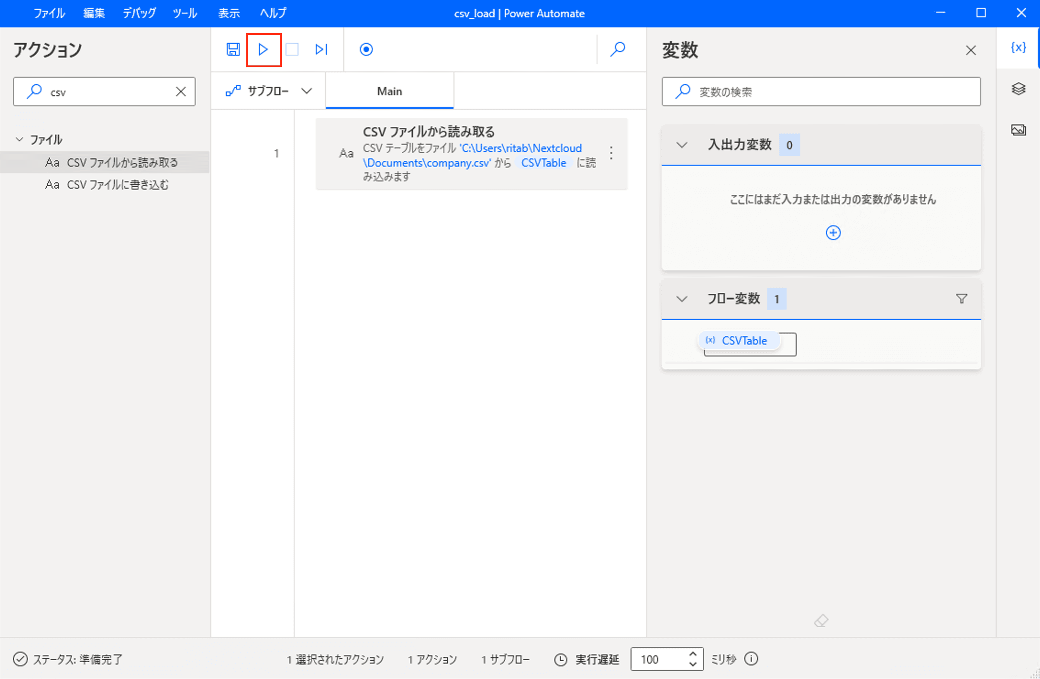 🛺 Power Automate Desktopを使ってCSVを読み書きする