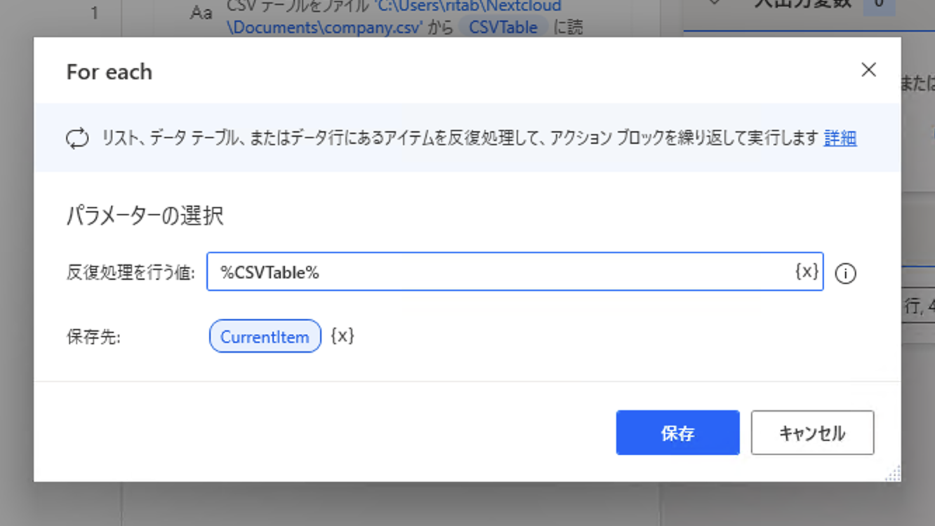 For eachの設定