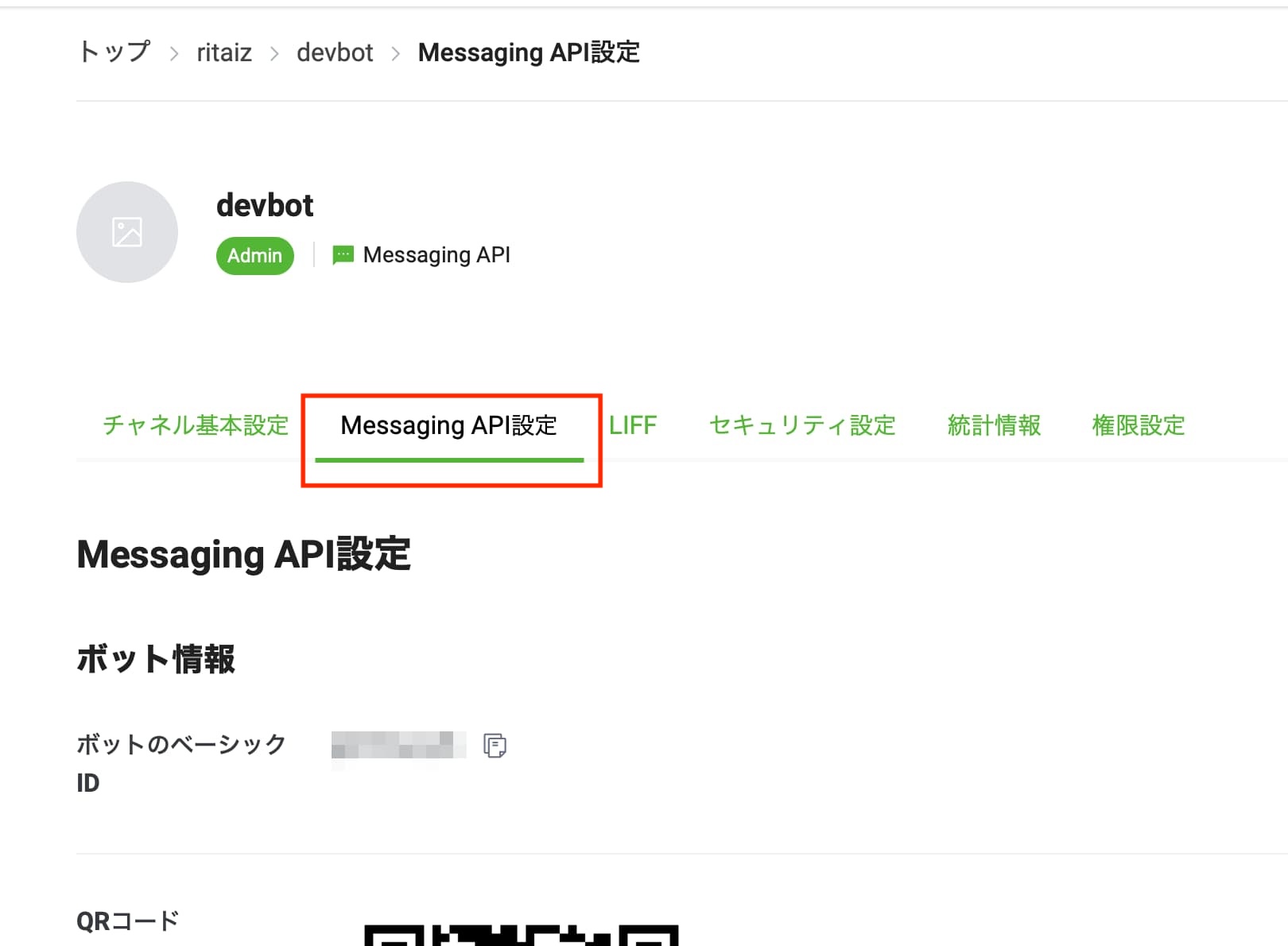 LINE Messaging APIの設定ページ