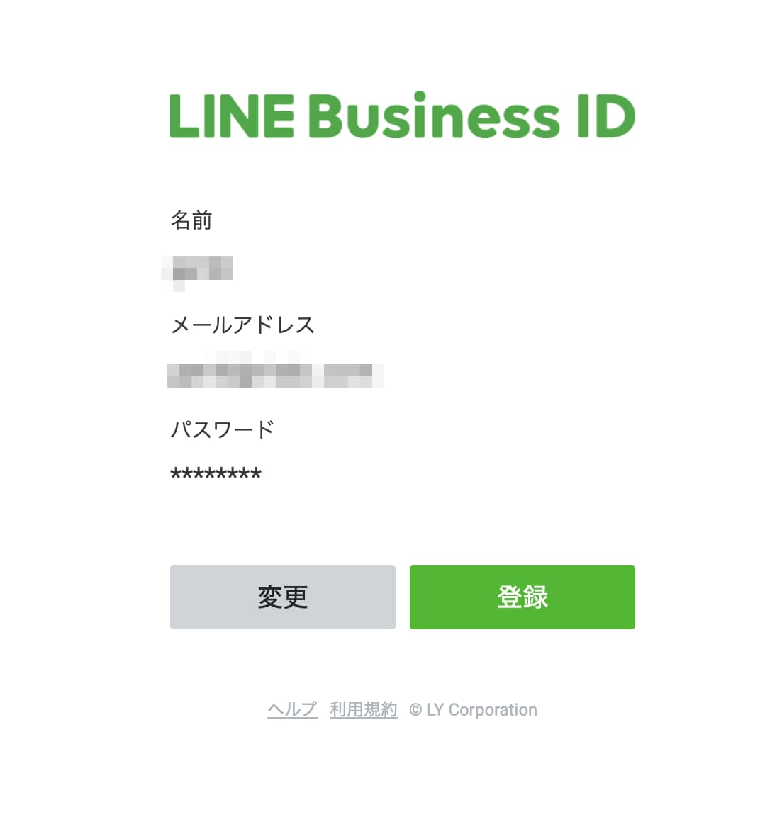 LINE Business ID 登録確認ページ