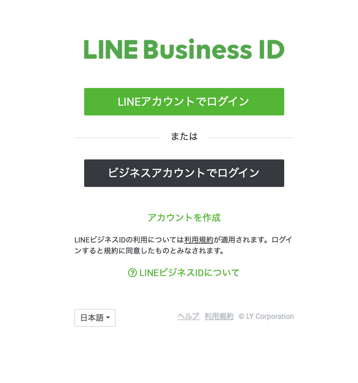 LINE Business ID ログイン画面