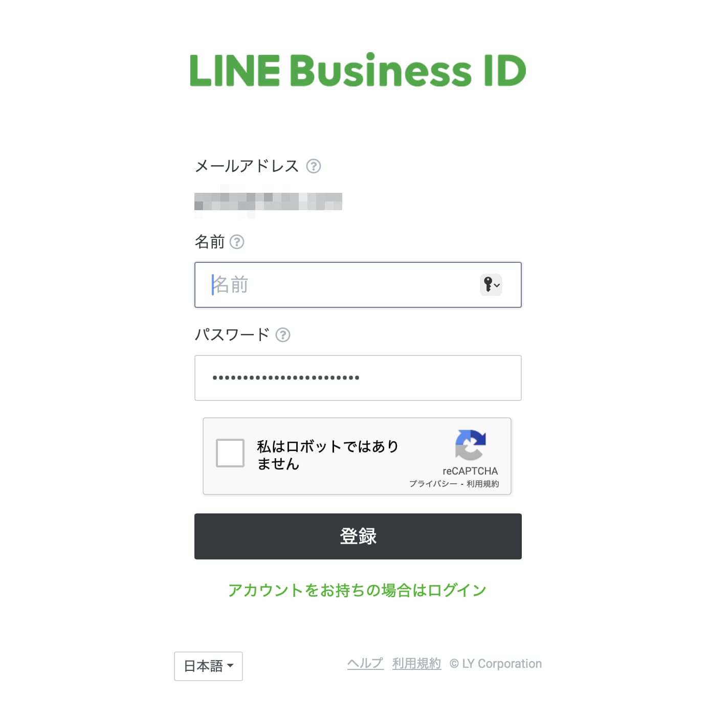 LINE Business ID 登録ページ