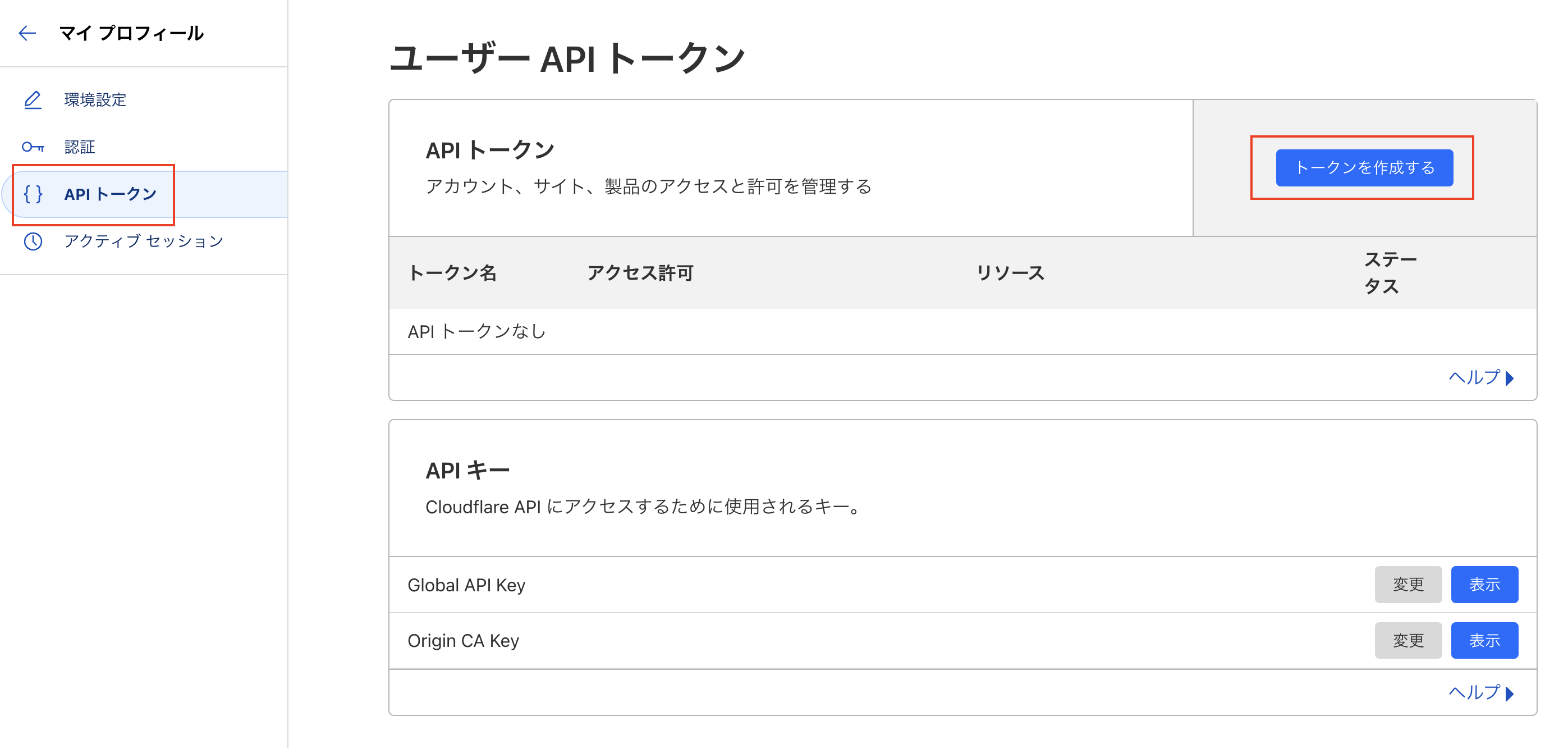 CloudflareのAPIトークンページ