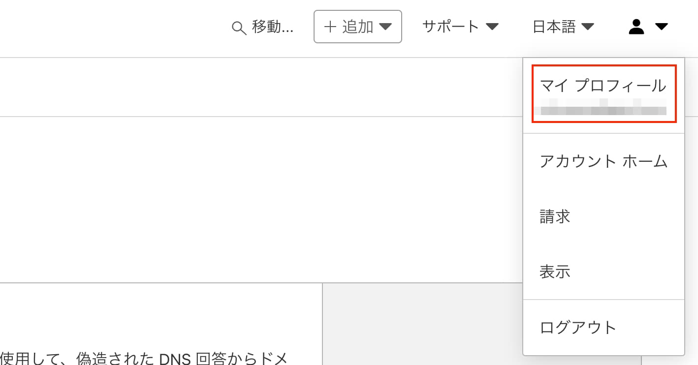 Cloudflareのマイプロフィールメニュー