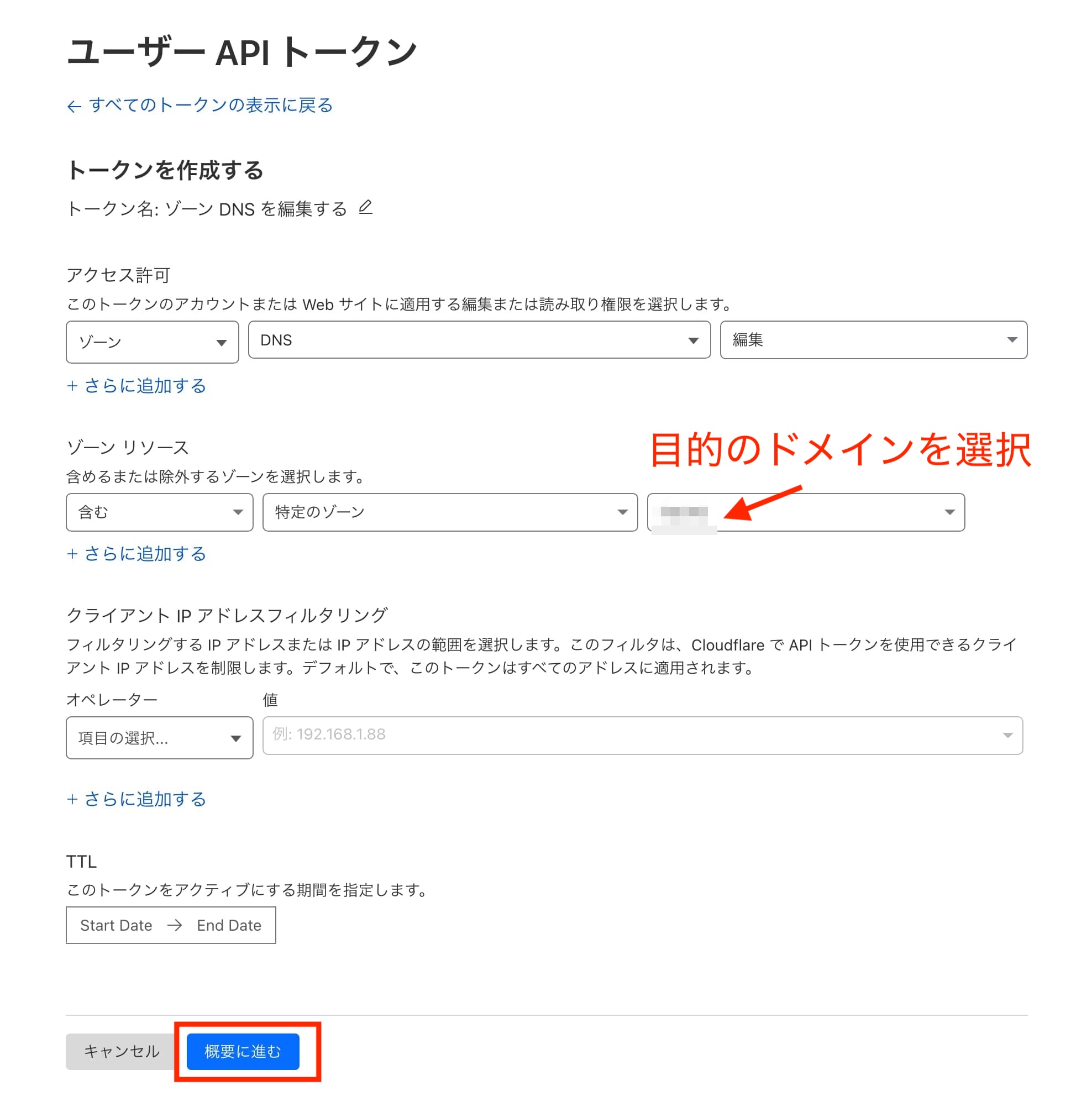 ゾーンDNSを編集するトークン設定