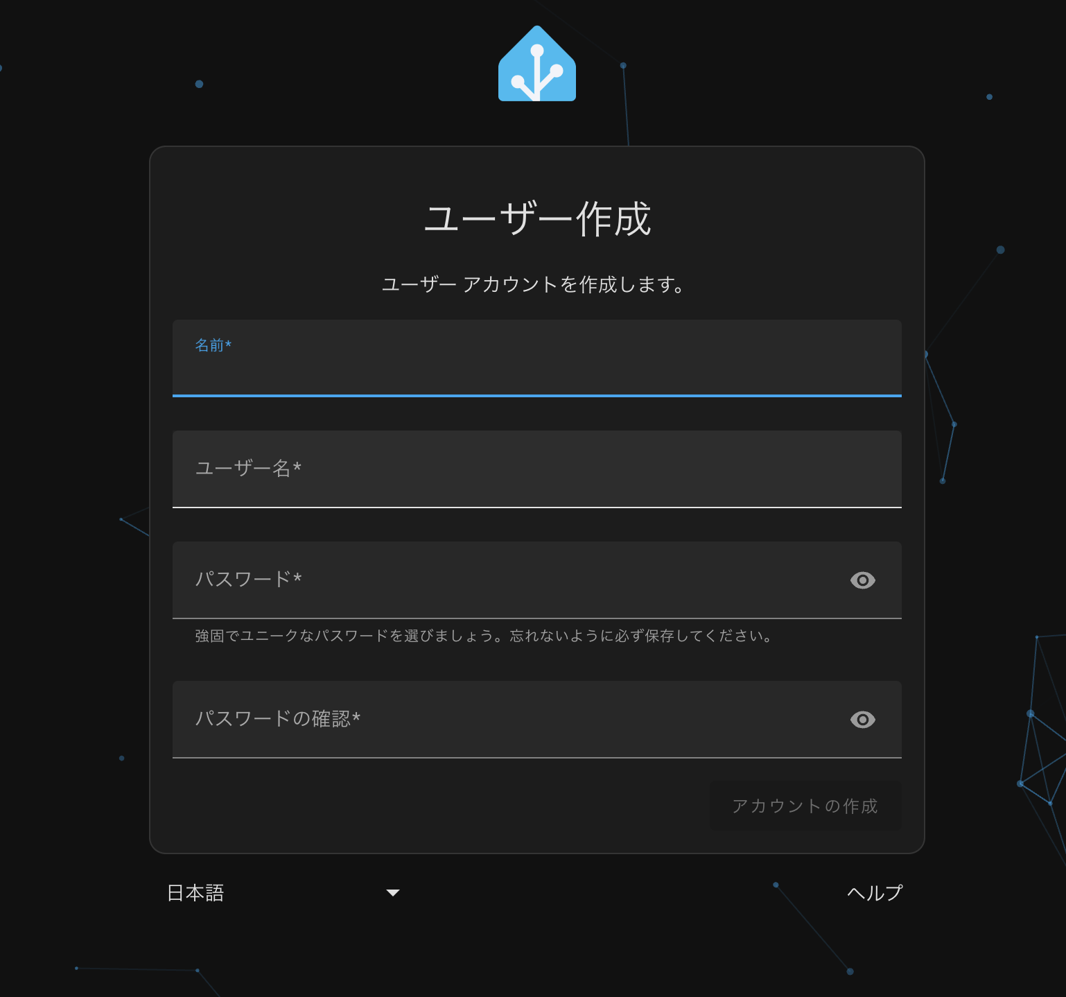 HomeAssistantのユーザー作成ページ