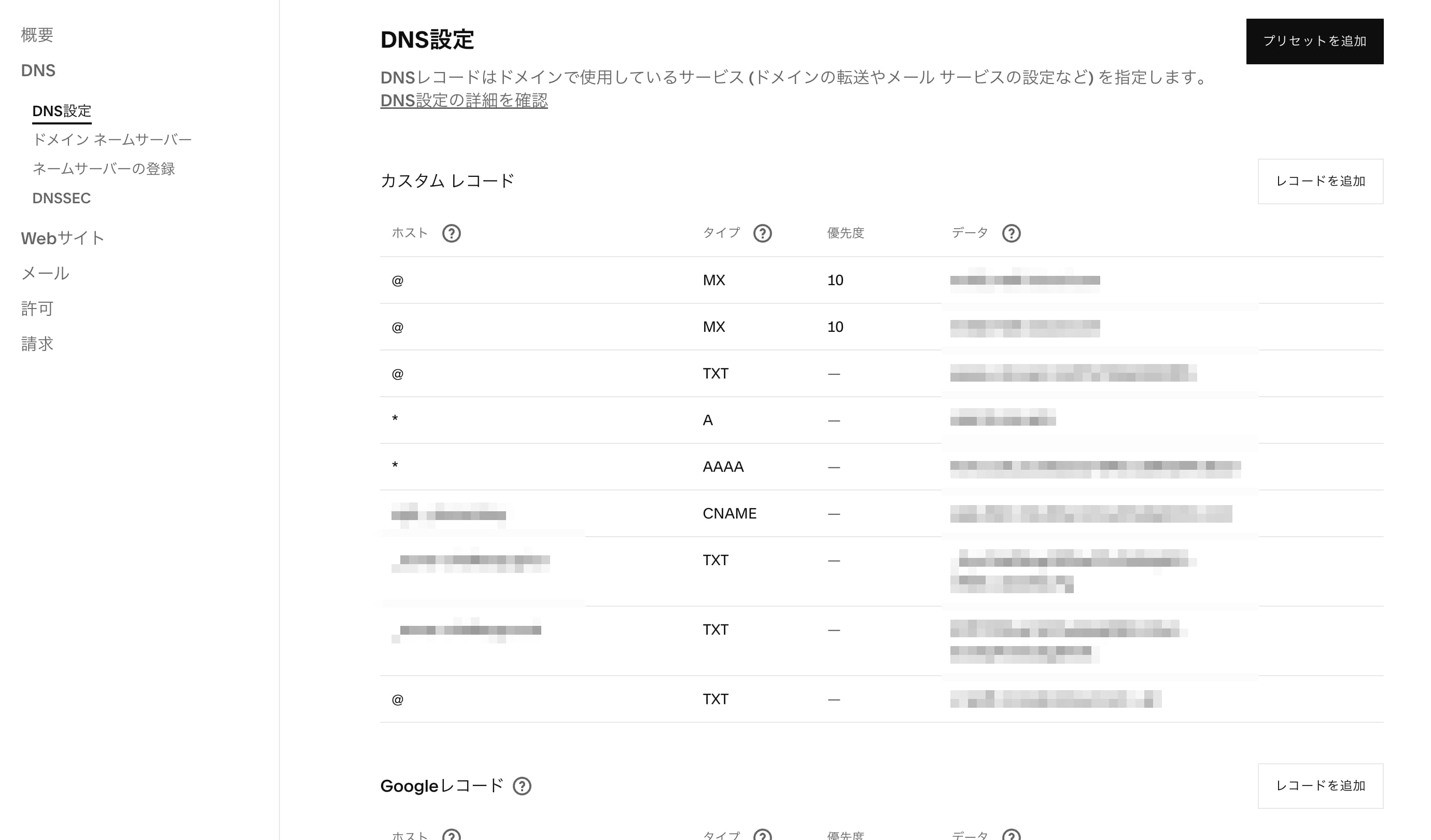 SquarespaceのDNSレコード設定