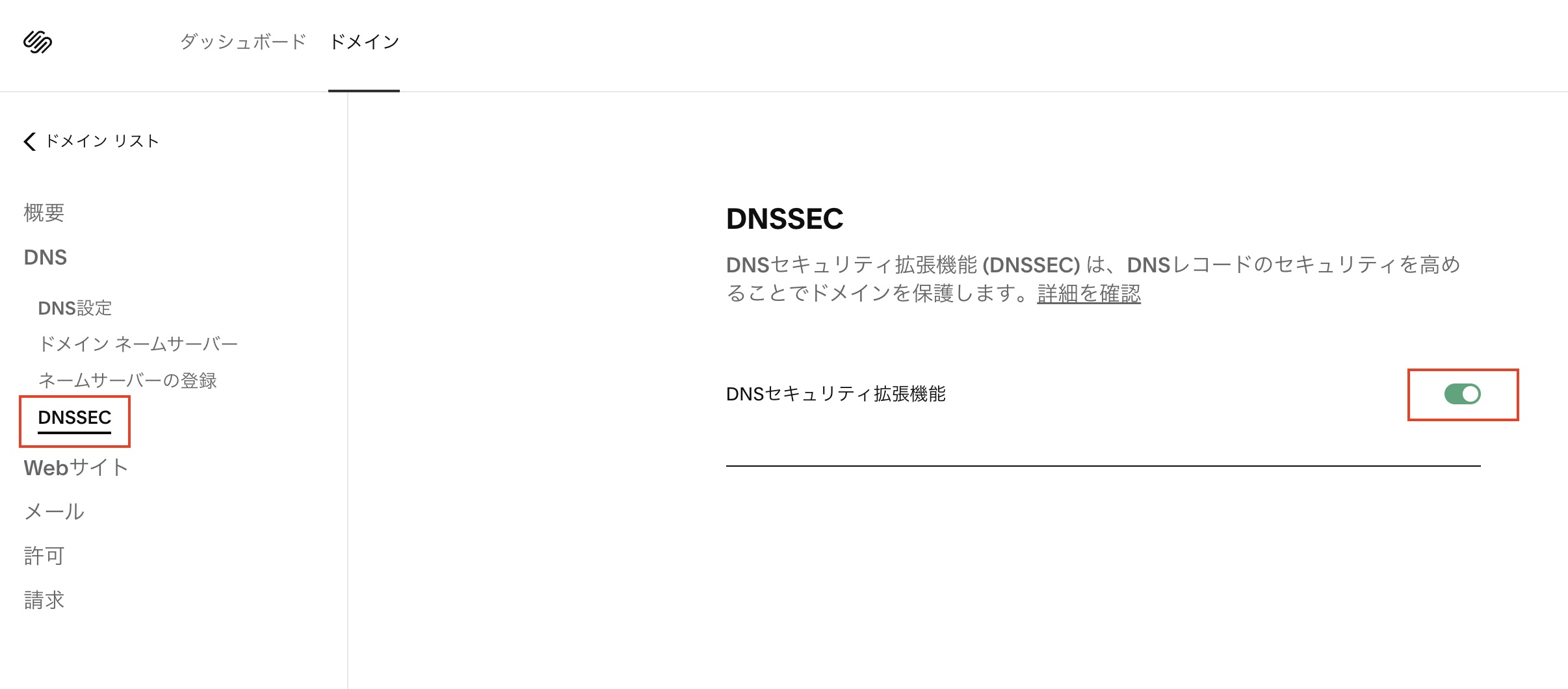 DNSSECの無効化