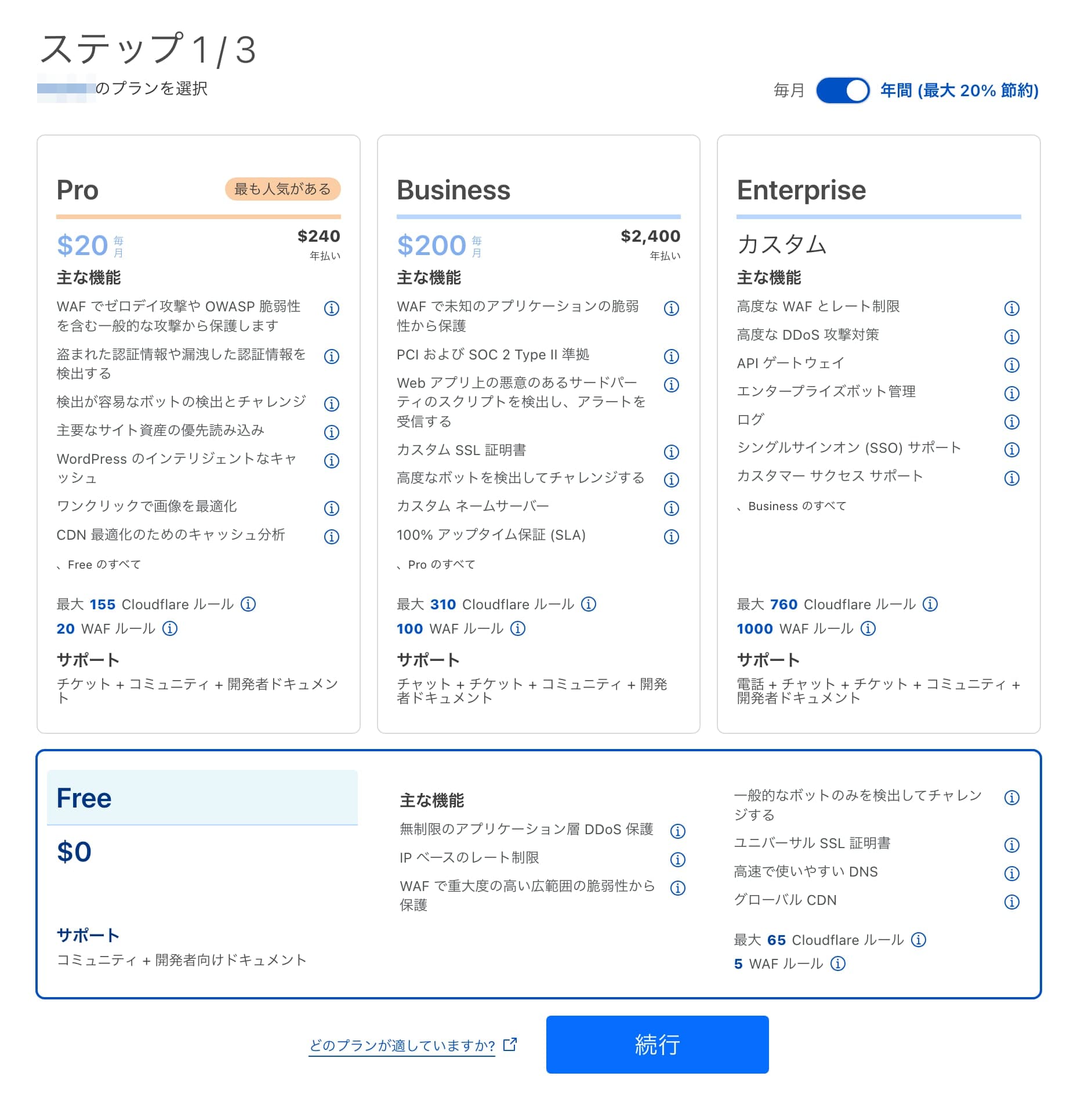 プランを選択する