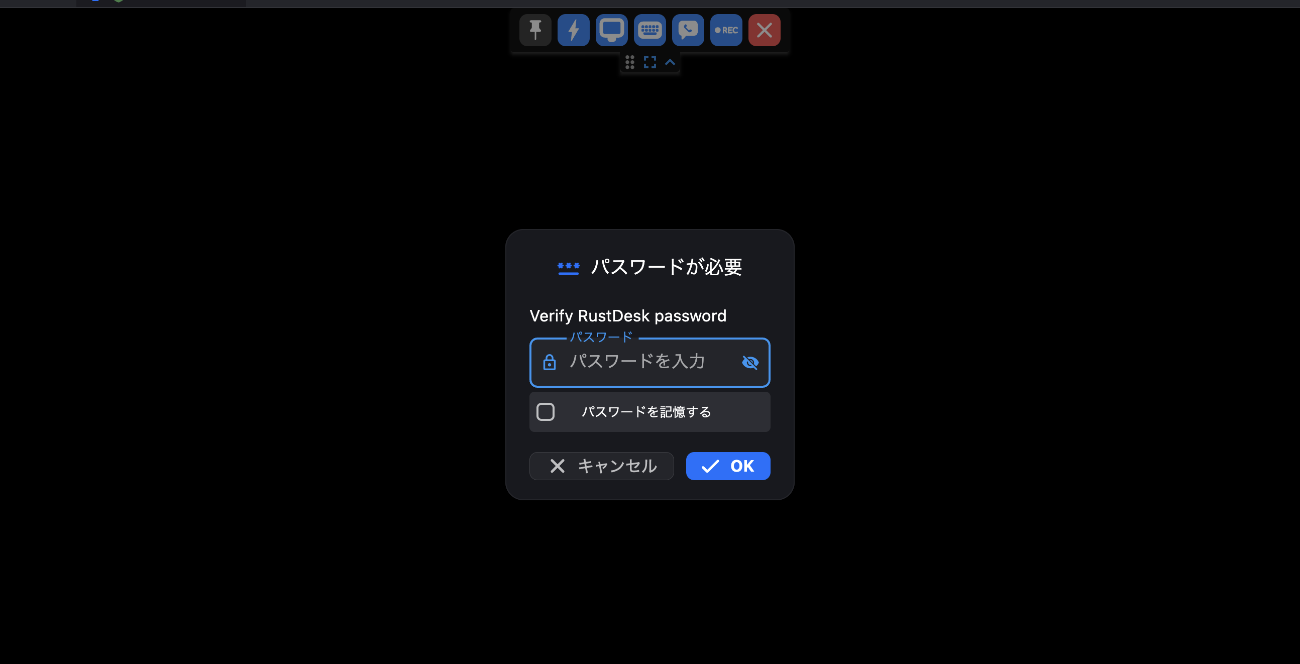 RustDeskのパスワード入力画面