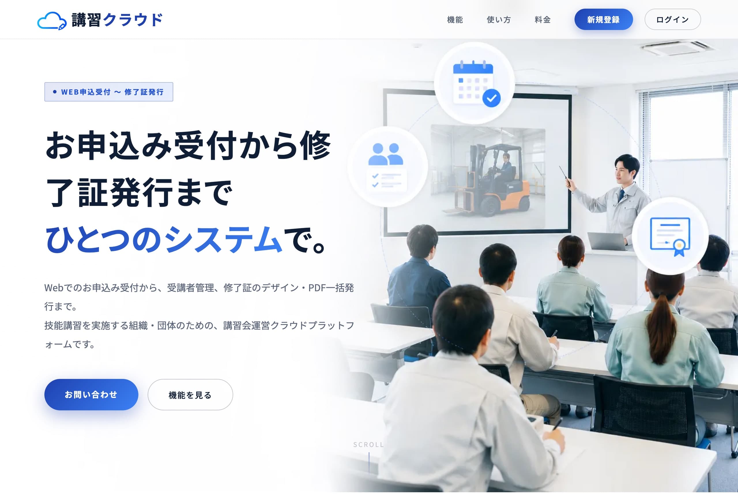 講習クラウド トップページ