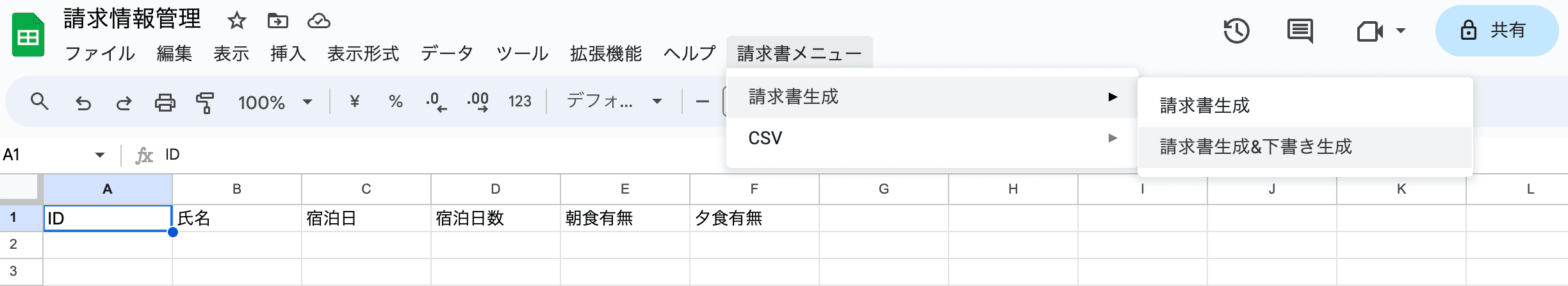 Google ã¹ãã¬ããã·ãŒãã«è¿œå ããã«ã¹ã¿ã ã¡ãã¥ãŒ