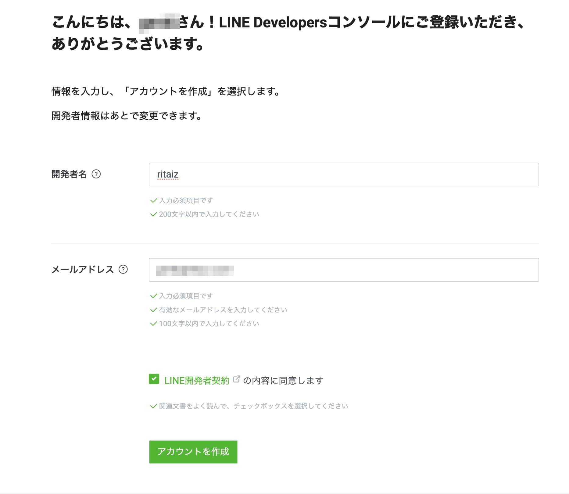 LINE Business ID ã¢ã«ãŠã³ãæ
å ±å
¥åãã©ãŒã
