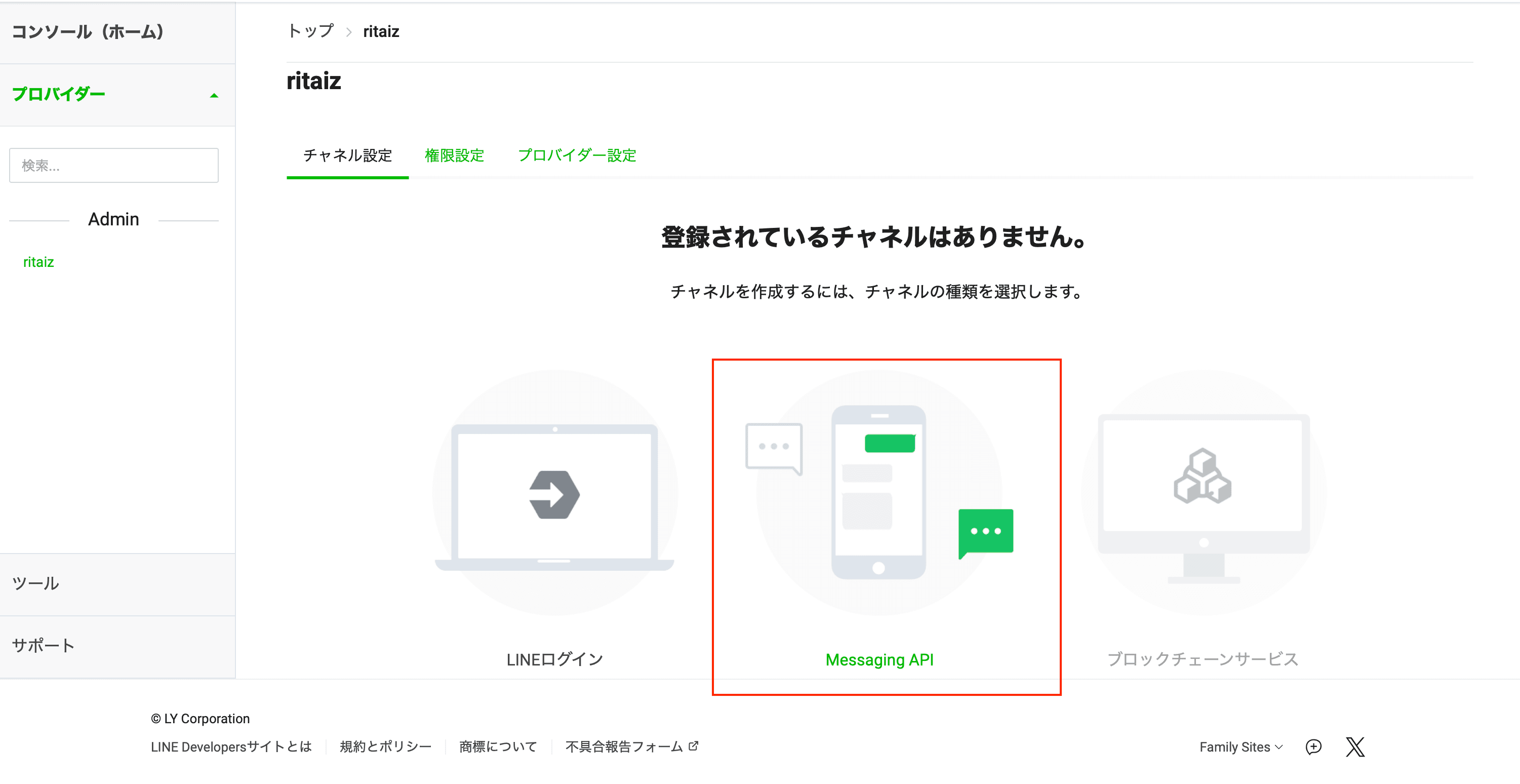 Messaging API éžæ