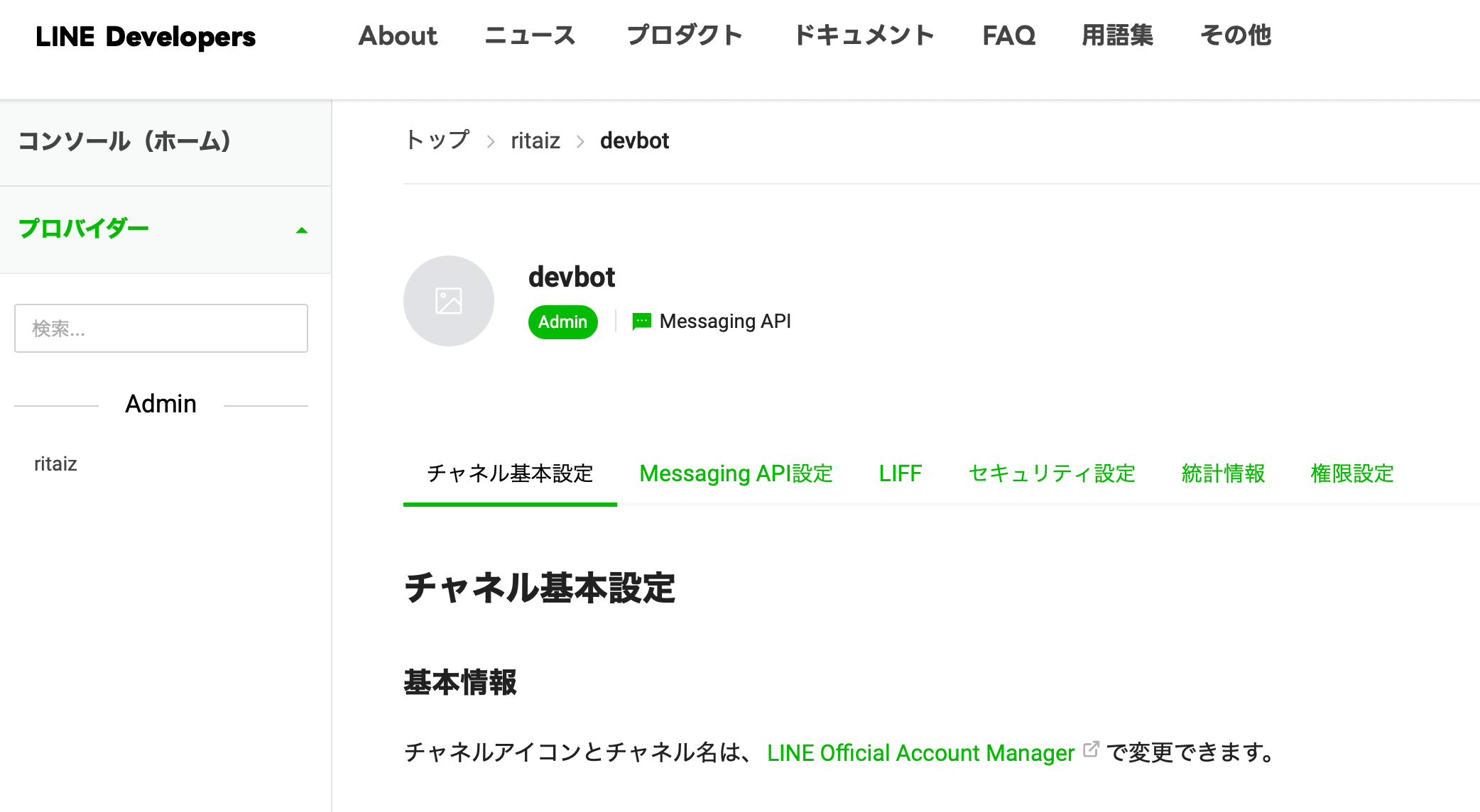 Messaging API ãã£ãã«äœæå®äº