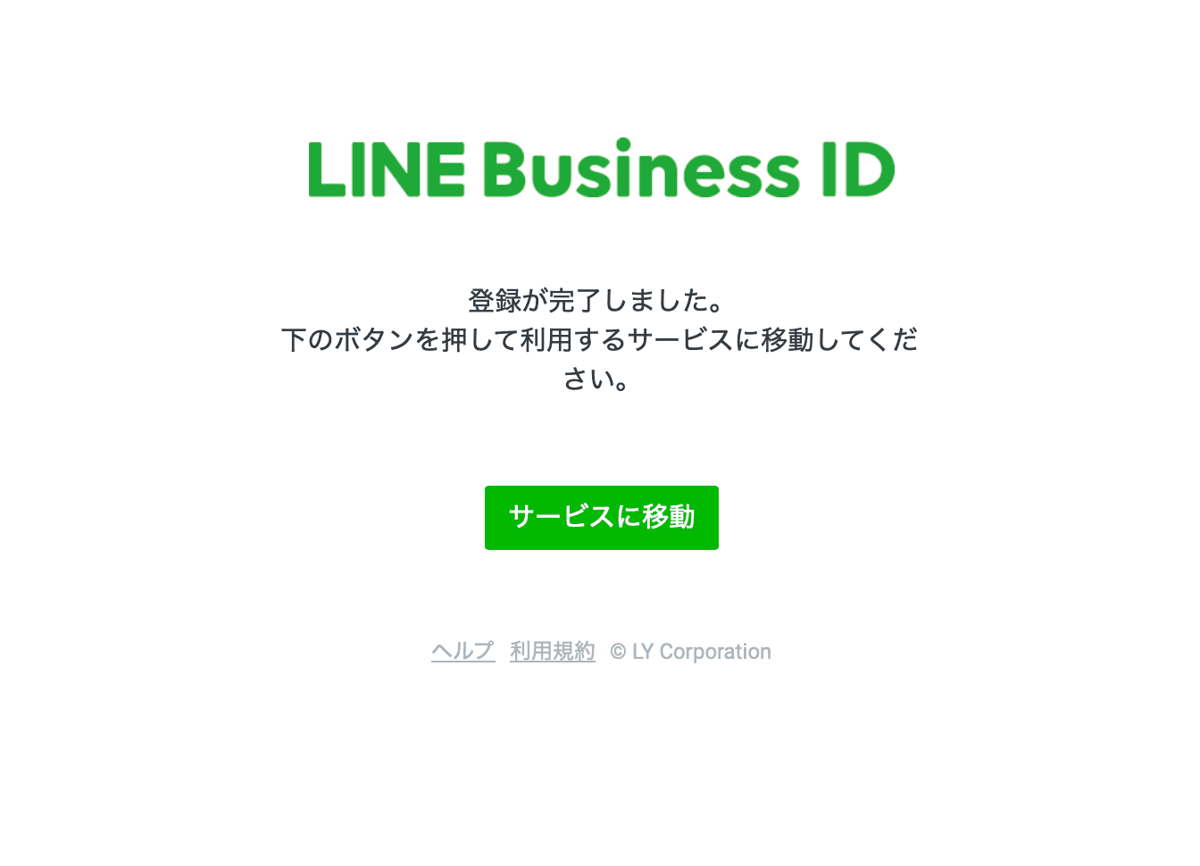 LINE Business ID ç»é²å®äºããŒãž