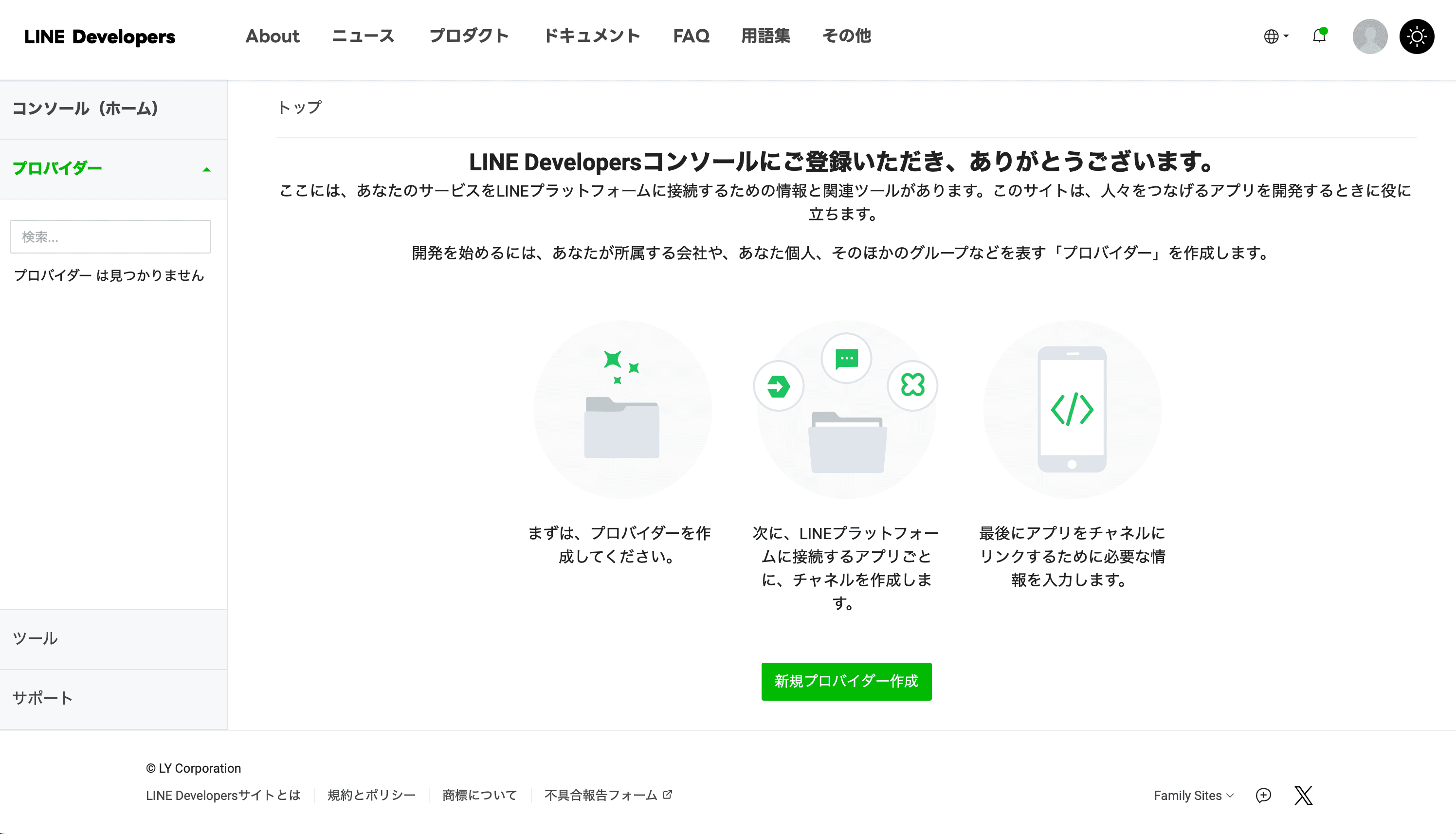 LINE Developers ããã·ã¥ããŒã