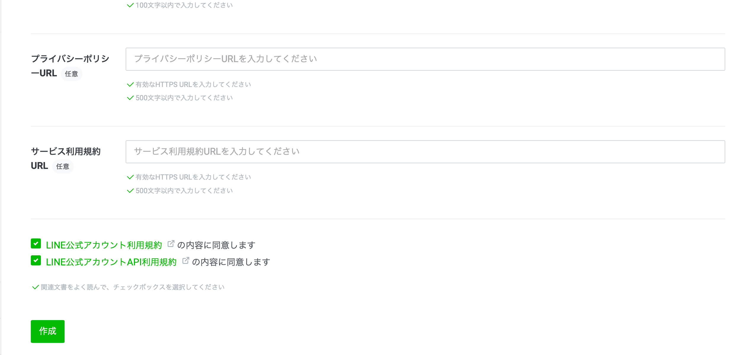 Messaging API ãã£ãã«äœæããŒãž