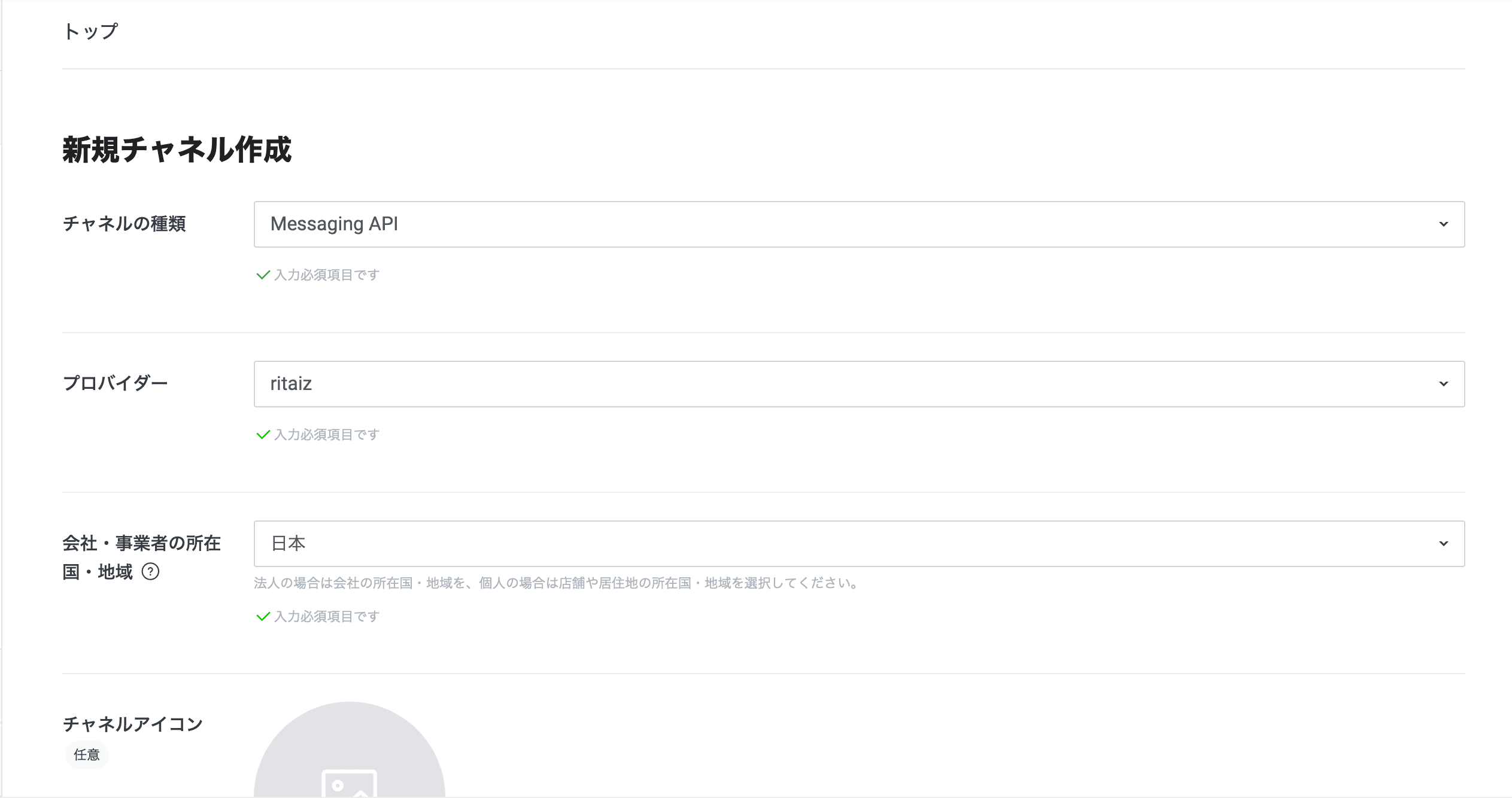Messaging API ãã£ãã«äœæããŒãž
