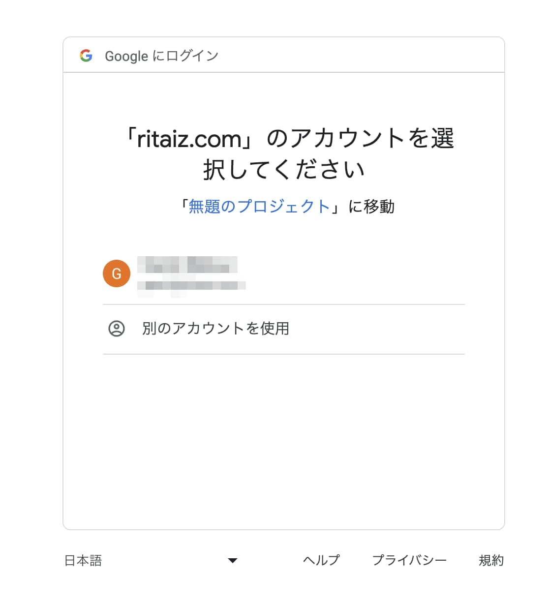 Googleã¢ã«ãŠã³ãã®éžæ