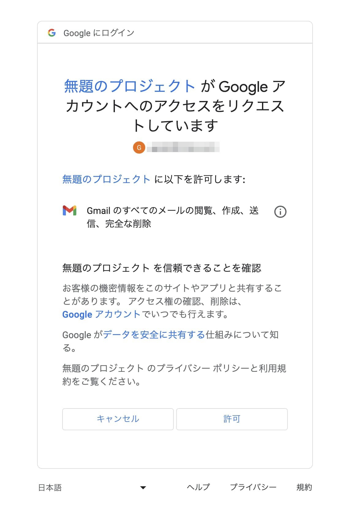 Gmailãžã®ã¢ã¯ã»ã¹èš±å¯