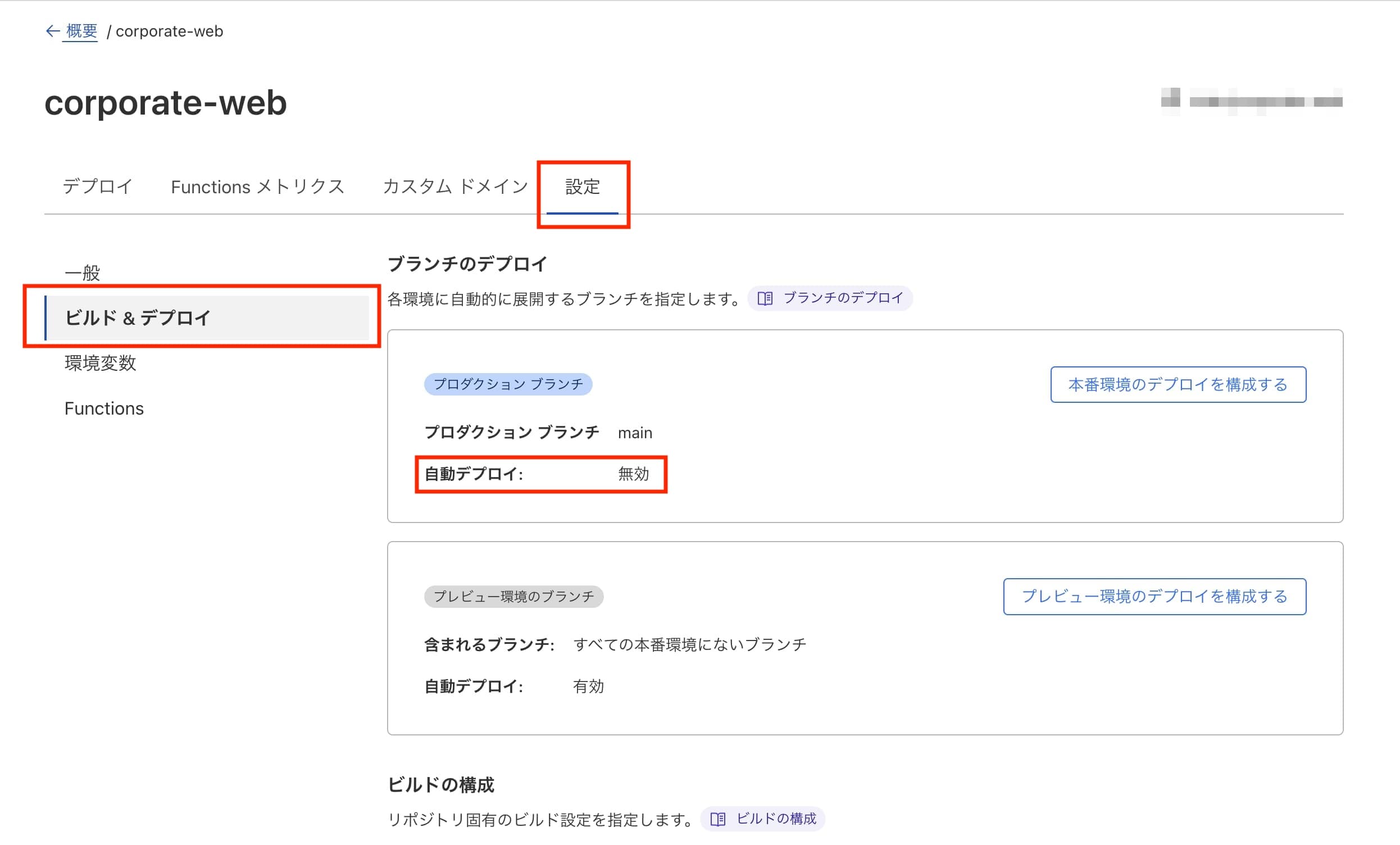 Cloudflare Pagesの設定タブの中のビルド&デプロイを開いた画面