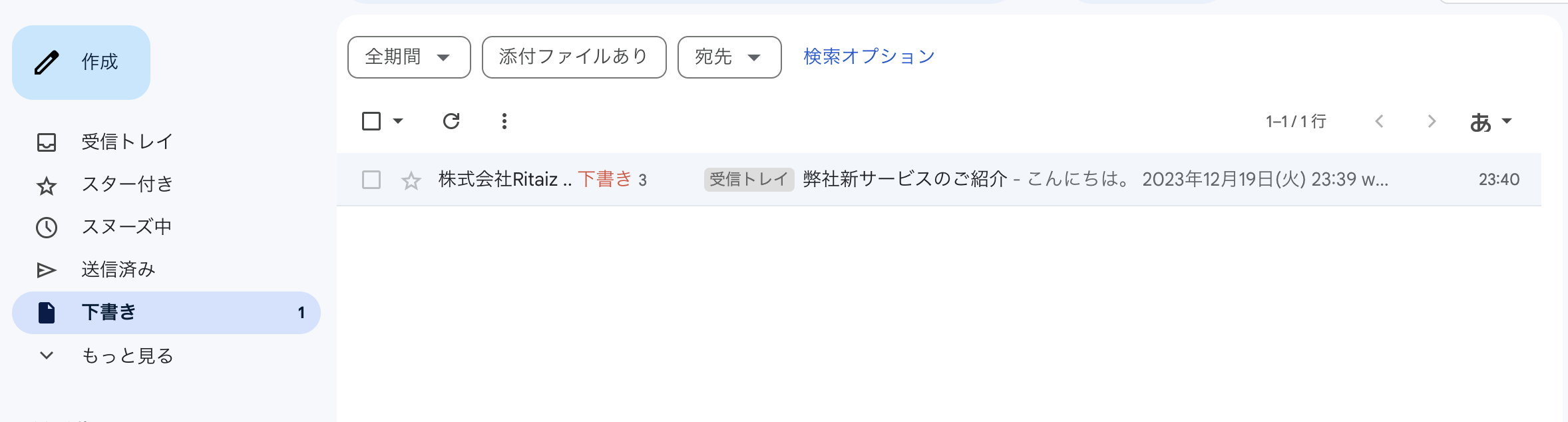 📤 Google Apps Scriptでメール送信や下書き作成を行う