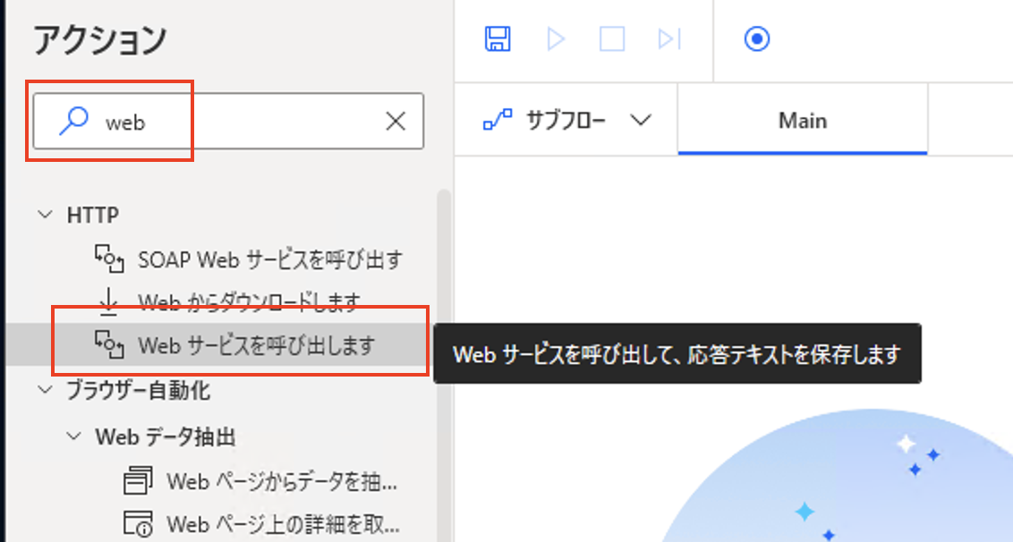 ️ Power Automate DesktopでSlackにメッセージを投稿する